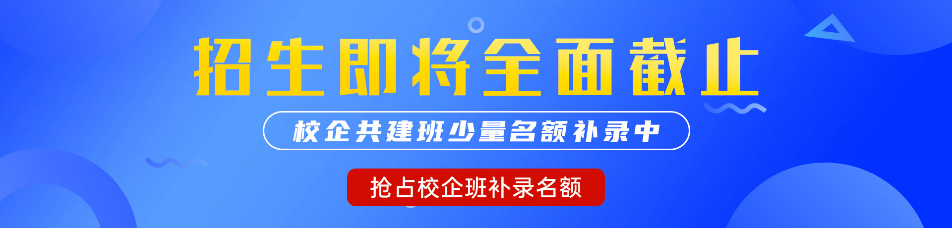 看操骚逼的视频"校企共建班"