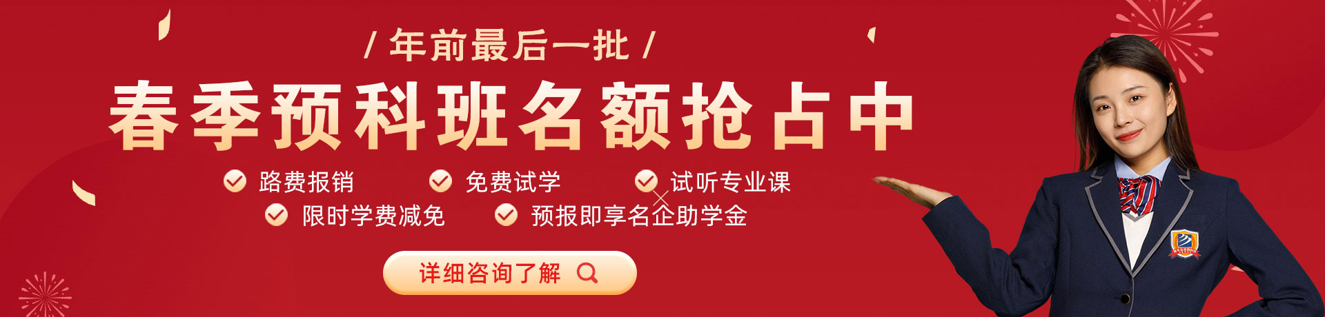 啊啊啊操死我视频春季预科班名额抢占中